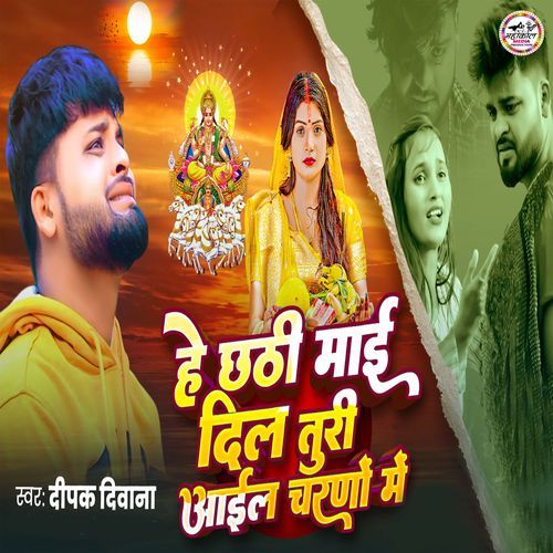He Chhathi Mai Dil Turi Aail Charno Me