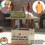 Hin Duniya Me Jannat Hikrhi Aa