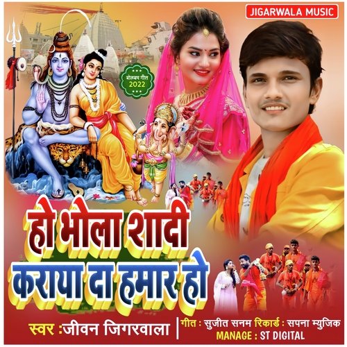 Ho Bhola Shadi Karai Dai Hamar Ho (maithili)