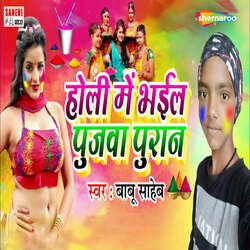 Holi Me Bhail Poojawa Pura-NF1cBiNjUlY