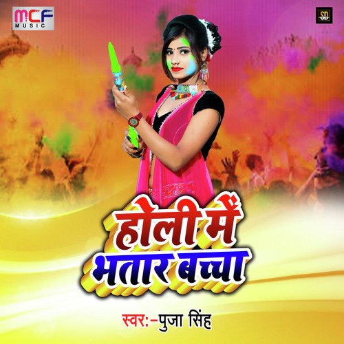 Holi Me Bhatar Bachcha (Holi Song)