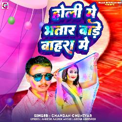 Holi Me Bhatar Bade Bahara-IDk9VT9GBkI