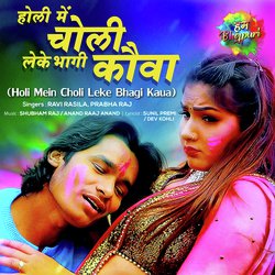 Holi Mein Choli Leke Bhagi Kaua-ISZYUh1GZH0