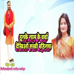 Hunke Naam Ke Charcha Dekhiyo Sakhi Bahinpa-AS0PcyFDBl4