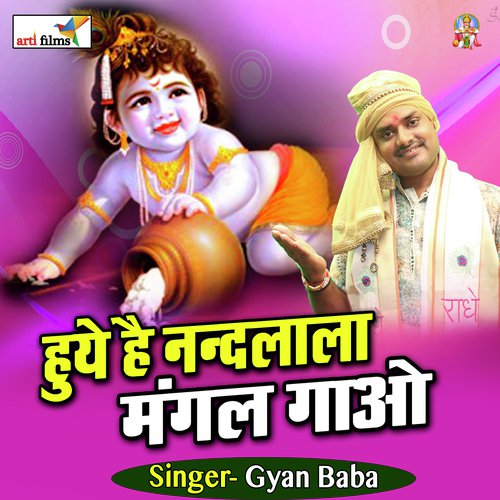 Huye Hain Nandlala Mangal Gawo (Krishna Bhajan)