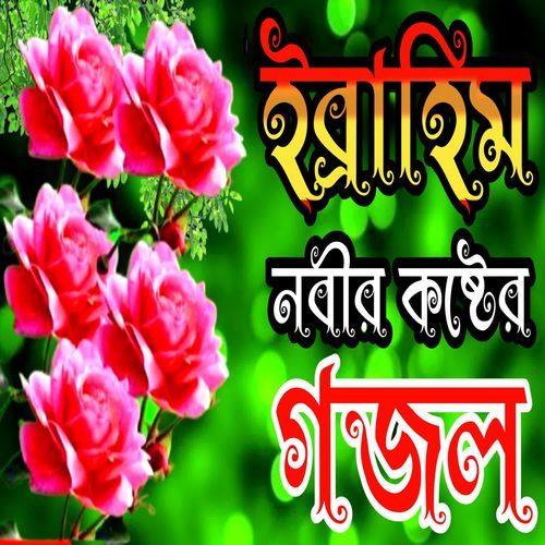 Ibrahim Nobir Very Emotional Sad Gazal