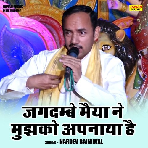Jagdambe maiya ne mujhko apnaya hai (Hindi)