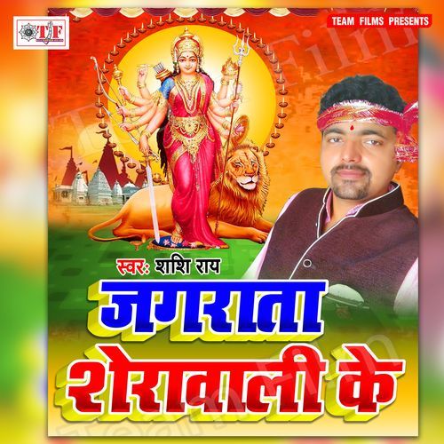 Jagrata Sherawali Ke