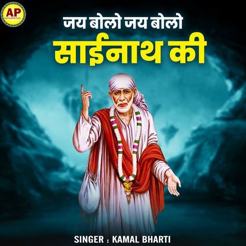 Jai Bolo Jai Bolo Sainath Ki