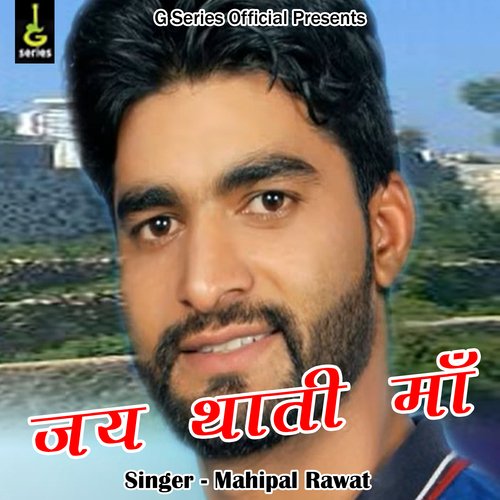 Jai Thati Ma (Pahadi)