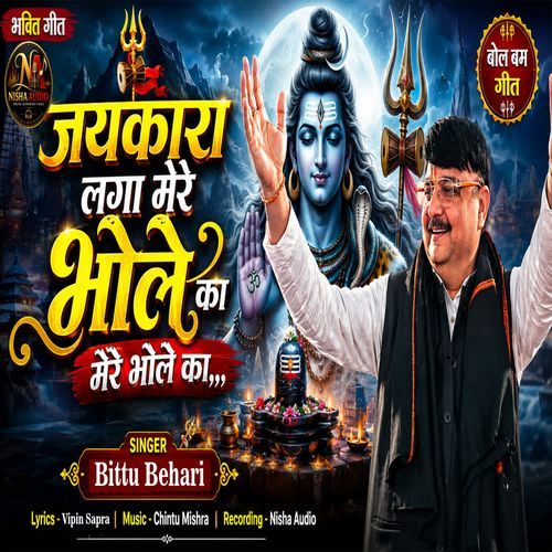 Jaikar Laga Mere Bhole Ka