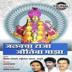Jalavcha Raja Jotiba Maza