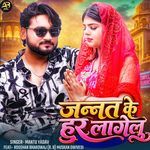 Jannat Ke Hur Lagelu