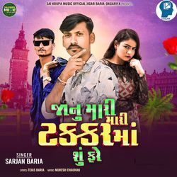 Janu Mari Mari Takkar Ma Shu Fare