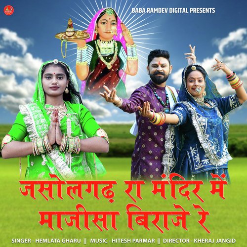 Jasolgarh Ra Mandir Me Majisa Biraje Re