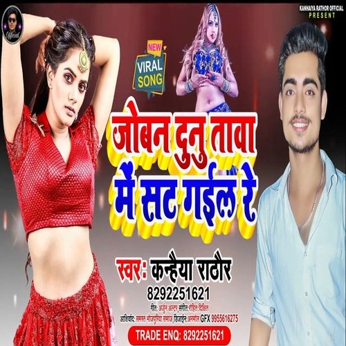 Jawan donon Tava Me sat Gaile Re (Bhojpuri Song)