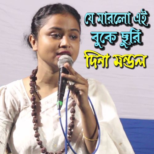 Je Marlo Ei Buke Churi