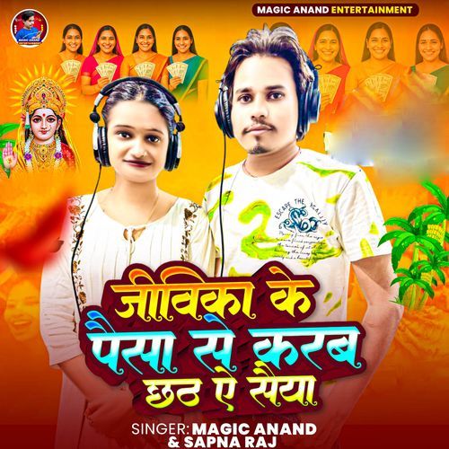 Jeevika Ke Paisa Se Karab Chhat Ye Saiya