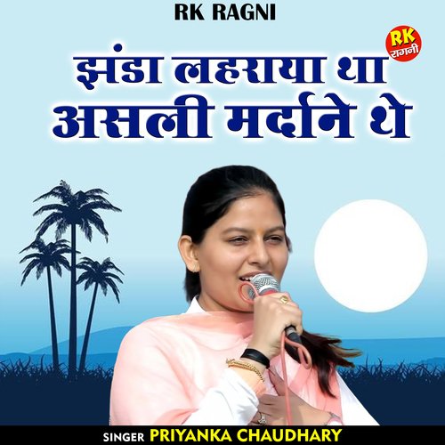 Jhanda laharaya tha asali mardane the (Hindi)