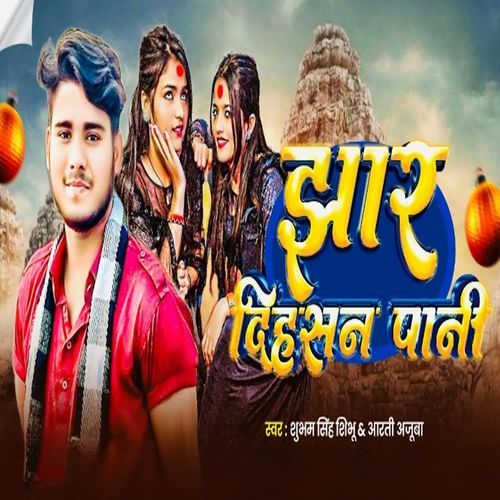 Jhar Dihasan Pani