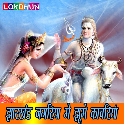 Shiv Ke Nagariya