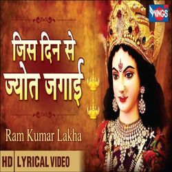 Jis Din Se Jyot Jagai