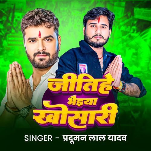 Jitihe Bhaiya Khesari Ho