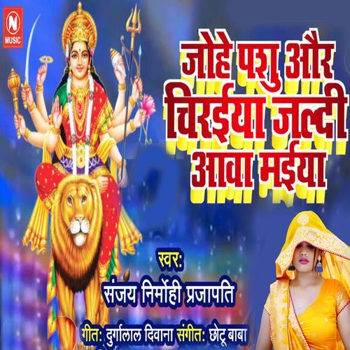 Johe Pashu Aur Chiraiya Jaldi Aava Maiya