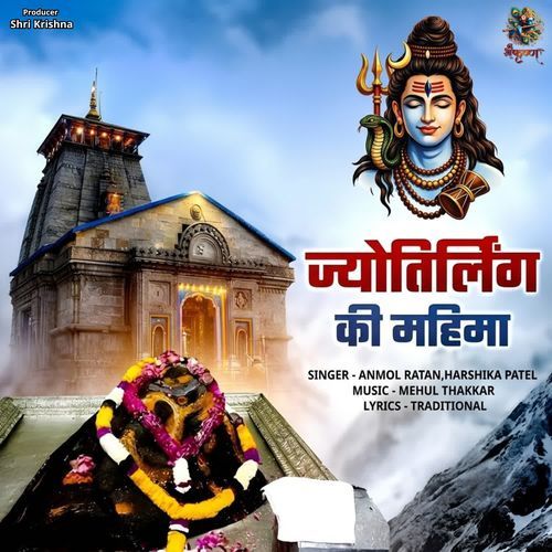 Jyotirling Ki Mahima