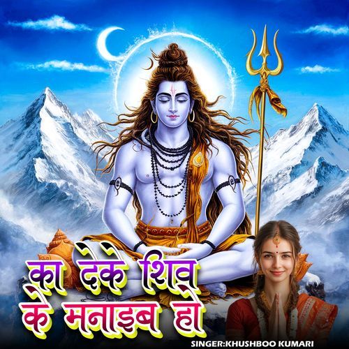 Ka Deke Shiv Ke Manaib Ho