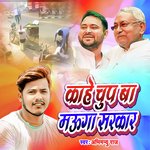 Kahe Chup Ba Mauga Sarkar