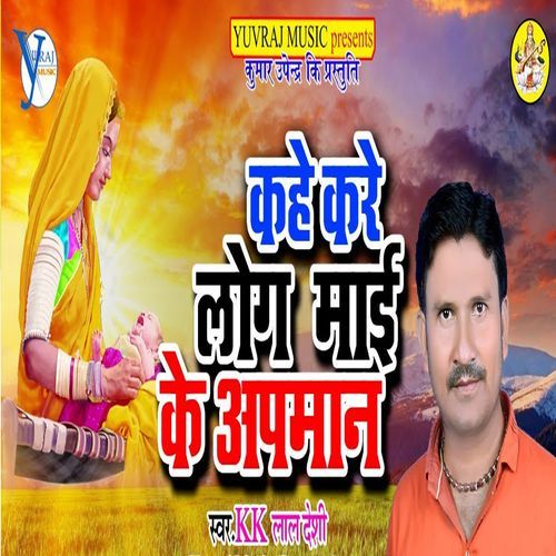 Kahe Kare Log Mai Ke Apman