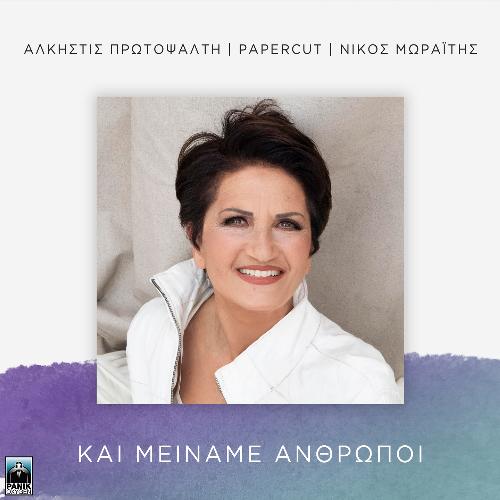 Kai Meiname Anthropoi