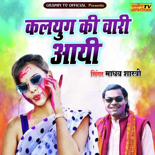 Kaliyug Ki Vari Aai