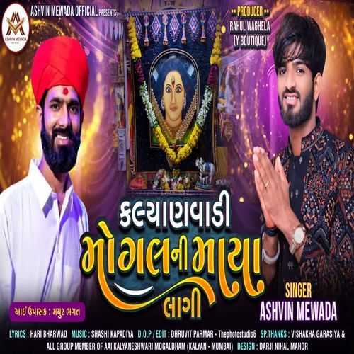 Kalyanvadi Mogal Ni Maya Lagi
