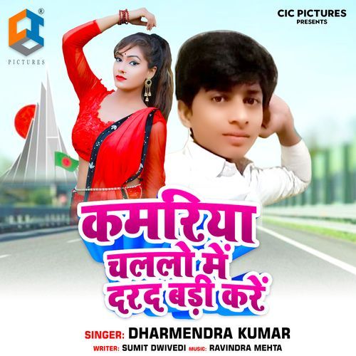 Kamariya Chalalo Me Darad Badi Kare_poster_image