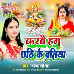 Karbae Ham Chhath Ke Bratiya-RypbXR0JT10