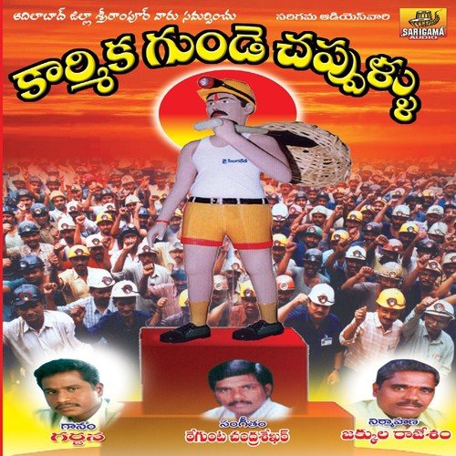 Boggu Baaye Ganula