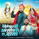 Kheteshwarji Aasotra Ra Data