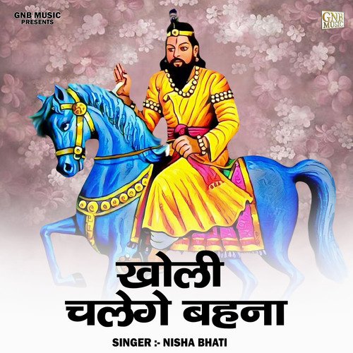 Kholi chalege bahna (Hindi)