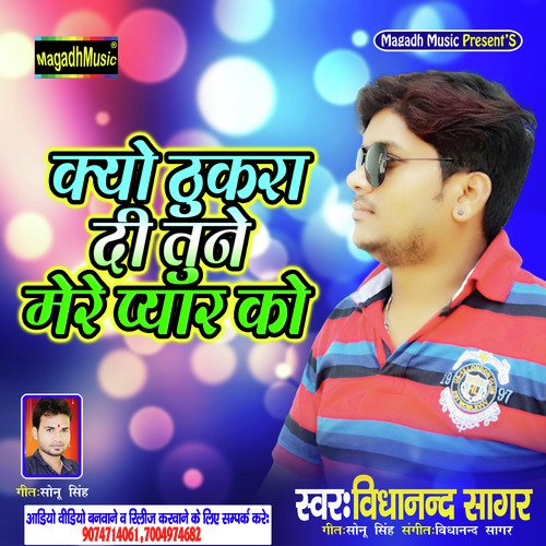 Kyo Thukara Di Tune Mere Payar Ko_poster_image