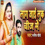 Lag Jaai Luko Chij Me