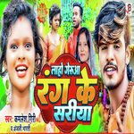 Laho Geruwa Rang Ke Sariya