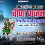 Likh Likh Araji Bheju Runeche