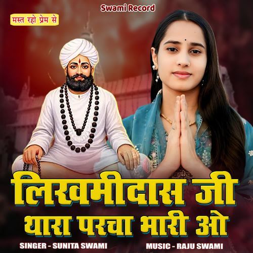 Likhmidas Ji Thara Parcha Bhari O