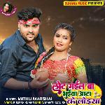 Lot Gail Ba Bhuiya Aata Ke Loiya