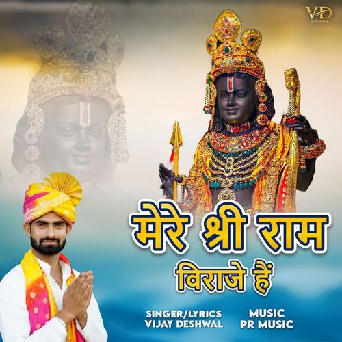 MERE SHREE RAM VIRAJYE H