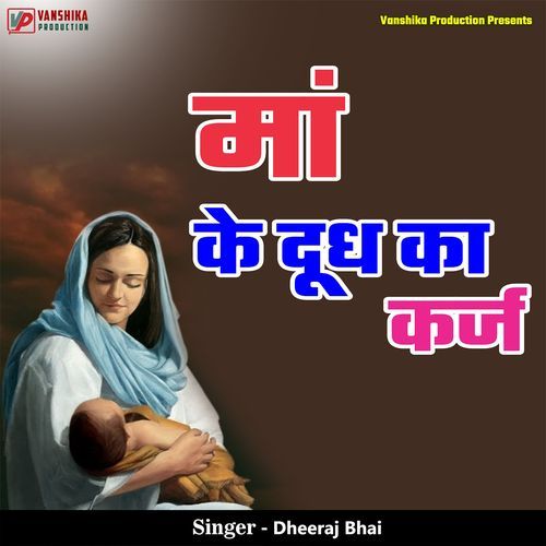 Ma Ke Doodh Ka Karj