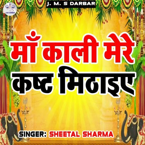 Maa Kali Mere Kast Mithaia