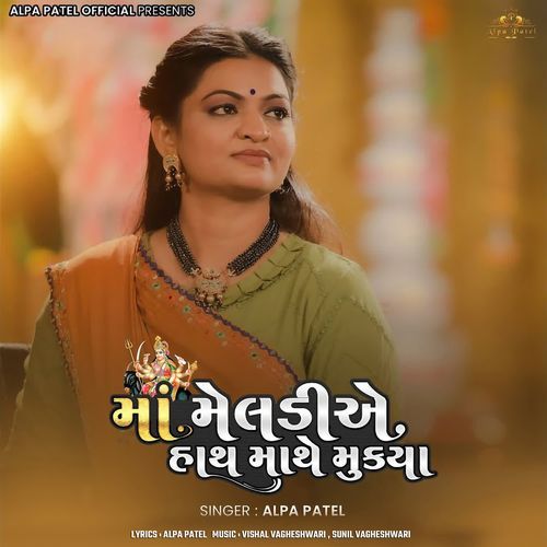 Maa Meldi A Hath Mathe Mukya